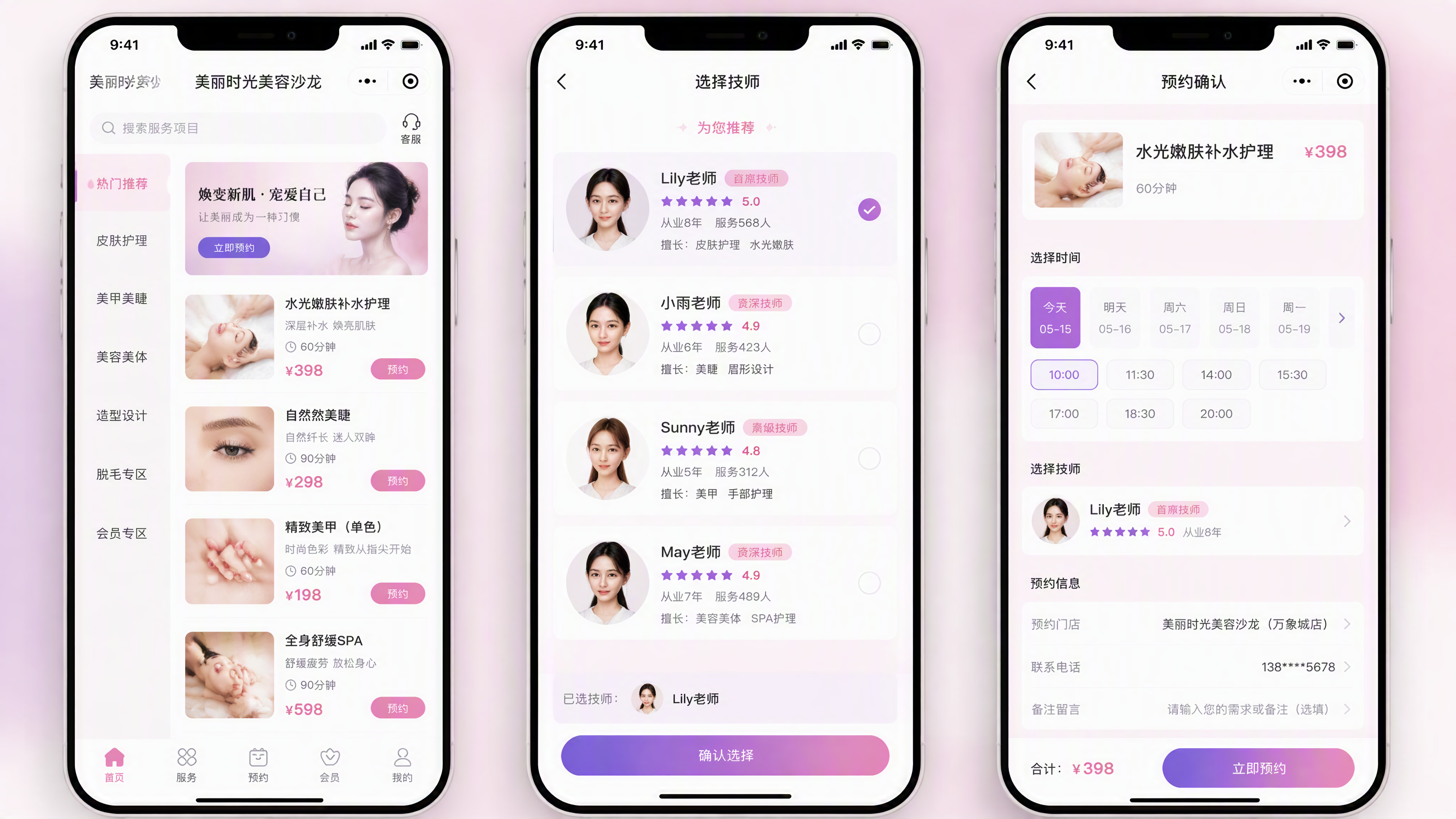 美容预约小程序