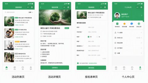 活动报名小程序