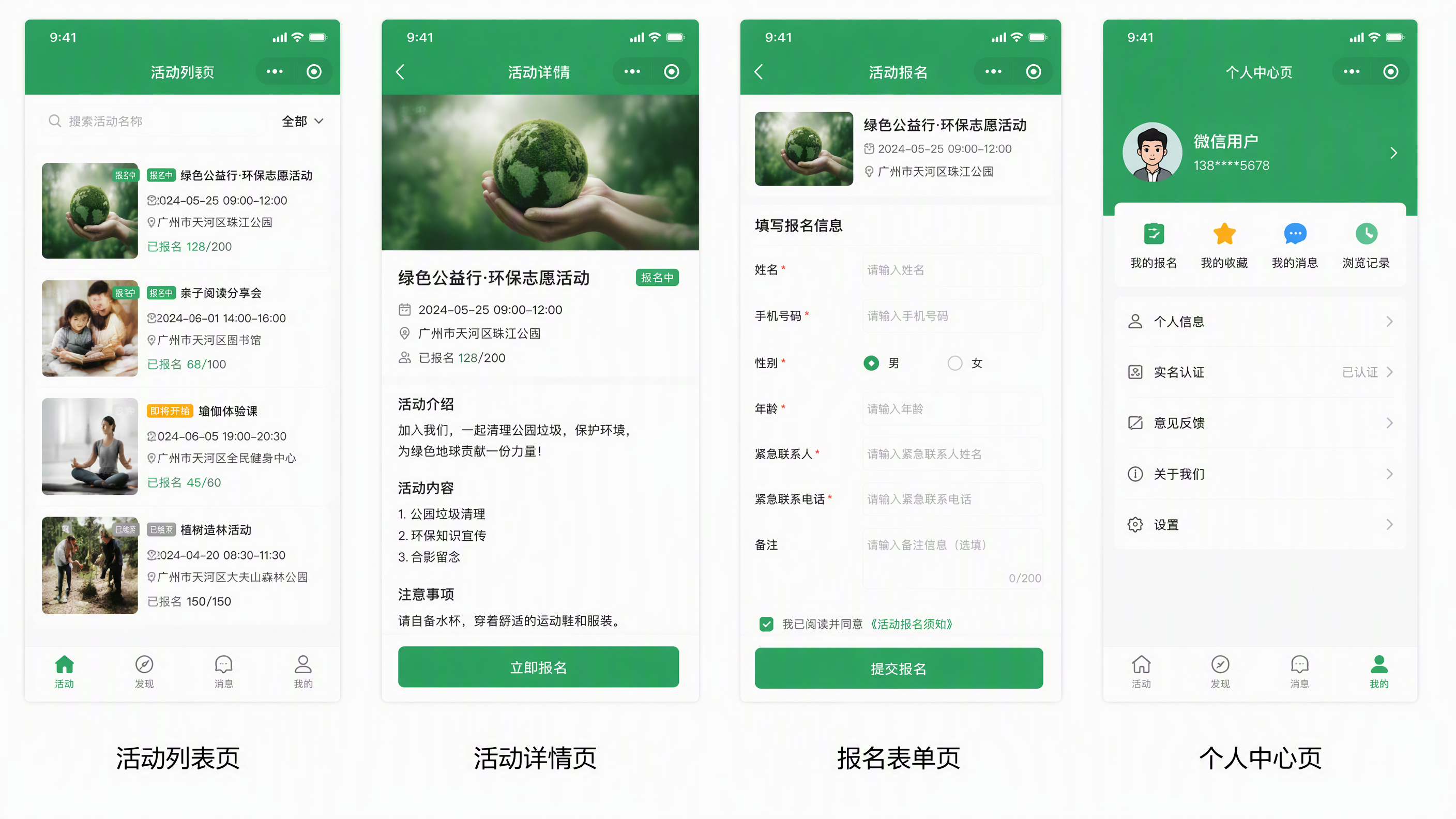 活动报名小程序